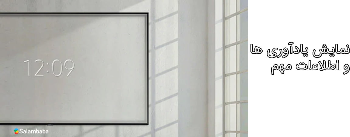 تلویزیون سامسونگ Q950TS - نمایش اطلاعات مهم با حالت Ambient Mode